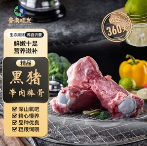 煲湯鹵煮紅燒！魯南順發(fā) 生態(tài)黑豬 帶肉棒骨 1kg 