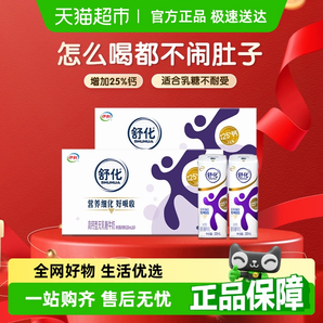0乳糖學(xué)生早餐！伊利  舒化無(wú)乳糖高鈣牛奶220ml*48盒 