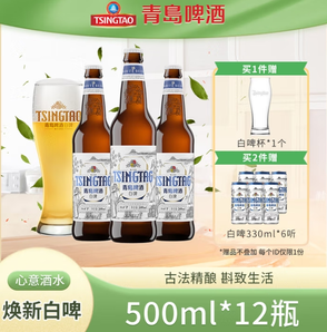青島啤酒 TSINGTAO 精釀全麥白啤500ml*12瓶 2件贈(zèng)同款白啤330ml*6罐