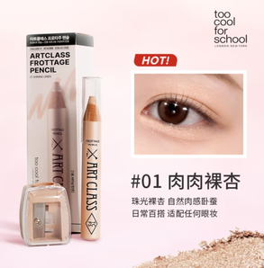 新手速成媽生臥蠶！too cool for school 涂酷多功能臥蠶筆