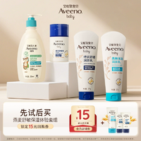 適合嘗鮮或者出門使用！Aveeno 艾維諾 旅行便攜洗護3件禮