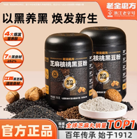老金磨方 黑芝麻糊核桃黑豆粉 700g*2罐