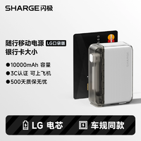 國家3C安全認證！閃極 SHARGE 隨行移動電源 10000mAh