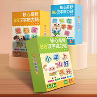 兒童識字！《高頻漢字磁力貼88片+3片》
