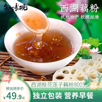 中華老字號！知味觀 西湖桂花藕粉 400g*2袋