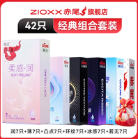 Zioxx 赤尾 經(jīng)典避孕套組合套裝42只 贈(zèng)無(wú)儲(chǔ)3只