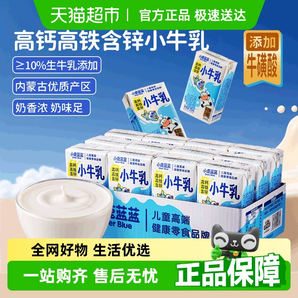 小鹿藍(lán)藍(lán) 鈣鐵鋅小兒童牛奶禮盒125ml*12