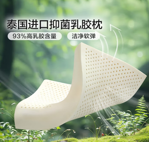 富安娜 泰國進(jìn)口抗菌乳膠枕 60*40cm