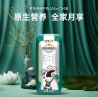 ￥1.02/盒！蒙牛 現代牧業 三只小牛 荷斯坦純牛奶 200ml*24盒