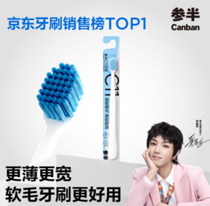 參半 C11竹炭軟毛牙刷  1支裝