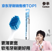 參半 C11竹炭軟毛牙刷  1支裝