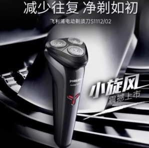 強(qiáng)勁續(xù)航剃須真實(shí)力！Philips 飛利浦 S1000系列 S1113 電動(dòng)剃須刀