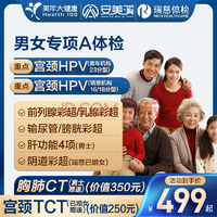 安美溪 男女專(zhuān)項(xiàng)CT體檢套餐 美年大健康/瑞慈通用