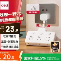 Deli 得力 品字形帶短線插座轉(zhuǎn)換器  分控一轉(zhuǎn)六 LU5005