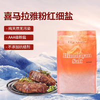 馬來西亞進口！OatStory 喜馬拉雅粉鹽 450g/袋