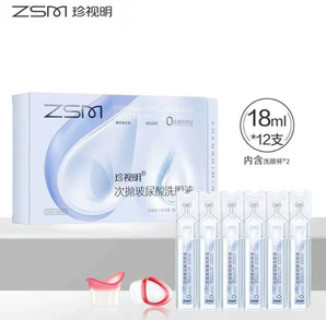 白 菜！珍視明 玻尿酸次拋洗眼液 18ml*12支/盒（內(nèi)含2個洗眼杯）