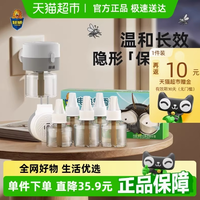 預(yù)防基孔肯雅熱疫！superb 超威 電蚊香液 6瓶+2器/270晚