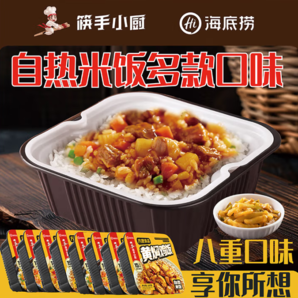海底撈 自熱米飯 廣式煲仔飯/咖喱牛肉飯等多種口味 任選6盒