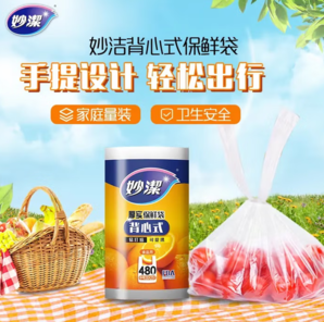 鎖鮮鎖味！妙潔 厚實背心式保鮮袋 中號480只