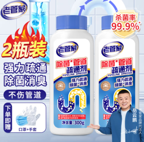 強(qiáng)力疏通！老管家 除菌管道疏通劑 300g *2瓶