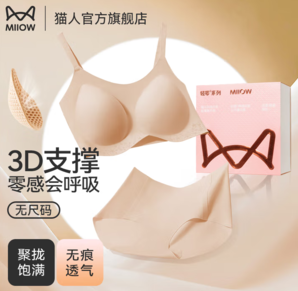 輕盈一片式！MiiOW 貓人 輕零系列 女士?jī)?nèi)衣女無(wú)痕無(wú)鋼圈背心式文胸+內(nèi)褲套裝