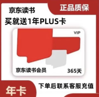 某東PLUS年卡會(huì)員 12個(gè)月+某東讀書(shū)卡會(huì)員 贈(zèng)12積分