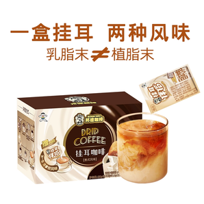 0糖0脂！旺旺 邦德 意式風(fēng)味掛耳咖啡 230g（咖啡10g*10包+咖啡伴侶13g*10包）