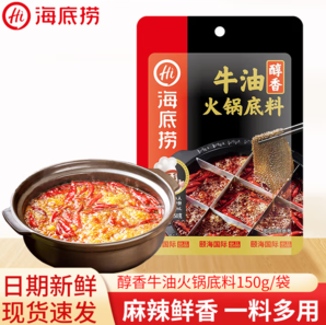 海底撈 醇香牛油 火鍋底料 150g