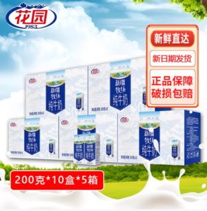 奶香濃郁！新疆花園 新疆牧場純牛奶 200g*10盒*5箱裝