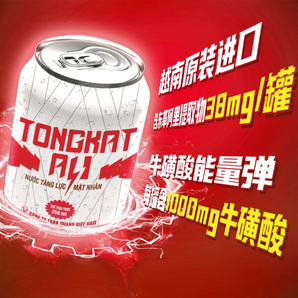 越南原裝進(jìn)口！ 力保健 越南版東革阿貍版功能飲料 250ml*12罐