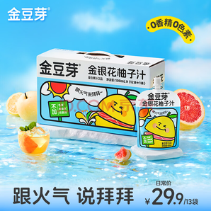 金豆芽 金銀花柚子汁兒童果汁飲品 100ml*13袋