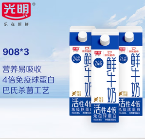 光明 高品質(zhì)生牛乳 908ml*3