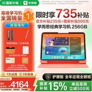 學而思 11.45英寸經(jīng)典學習機 精準學Pro 8+256G
