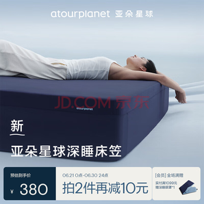 亞朵星球  四季通用深睡床笠150*200cm