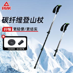 PEAK 匹克 超輕可伸縮外鎖碳纖維登山杖 PKDSZ617