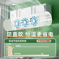 帶扇葉掛式空調疏風器