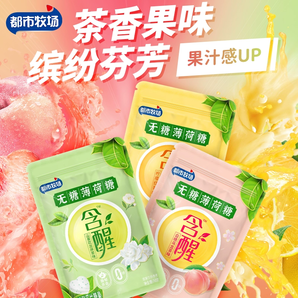1粒清新！都市牧場(chǎng) 含醒 無(wú)糖薄荷糖 16g