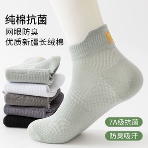 7A級抑菌！夢特嬌 男士7A抗菌夏季薄款純棉短襪 7雙 多色