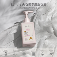 抑菌達(dá)99%！Suntirc 一索巴赫 內(nèi)衣內(nèi)褲專(zhuān)用洗衣液400ml+替換裝400ml
