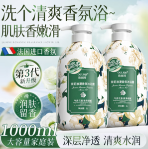 歐麗琦 茉莉香氛沐浴露1L