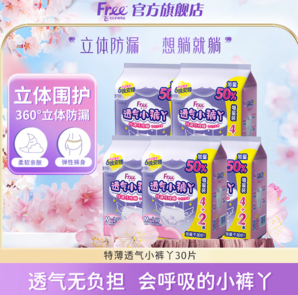 Free 安睡褲 30片