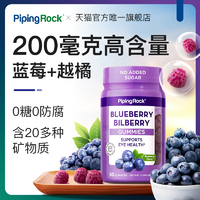 潤眼不累！PipingRock 樸諾 越橘藍莓維生素C軟糖60粒