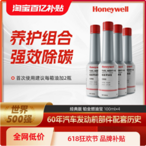 Honeywell 霍尼韋爾 鉑金燃油寶 100ml*8瓶