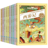 《2025暑假兒童經(jīng)典文學(xué)名著小學(xué)生課外讀物》（任選）