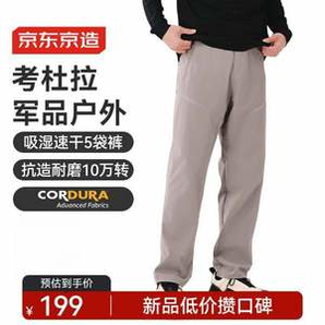 歷史新低！某東京造 男士Cordura700彈力耐磨專業(yè)徒步戶探險(xiǎn)外長褲 JZ3861