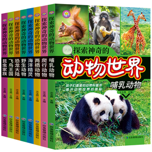 《探索神奇的動物世界》（全彩版）