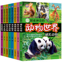 《探索神奇的動(dòng)物世界+海洋世界+植物王國(guó)》（全彩版）