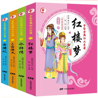《四大名著》小學(xué)生彩圖注音版 