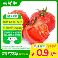 京鮮生 沙瓤粉西紅柿 凈重3斤