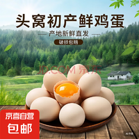 2日0點預(yù)告：鮮雞蛋土雞蛋現(xiàn)撿現(xiàn)發(fā)40g正負(fù)5g/枚 15枚